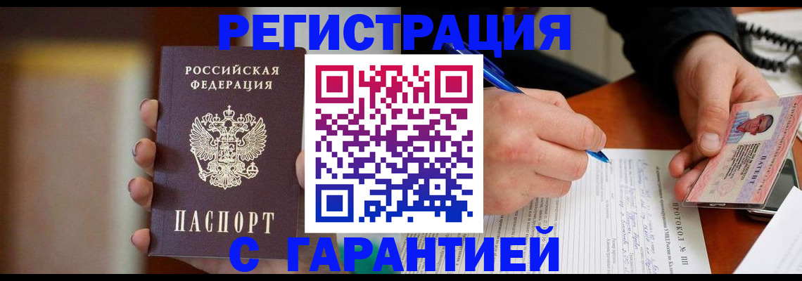 временная регистрация надежно в Чулыме