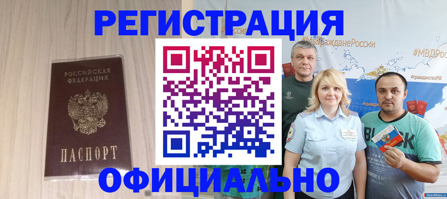 временная регистрация законно в Чулыме